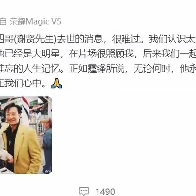 成龙社媒送别十多位好友