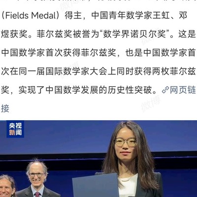 中国数学家首获菲尔兹奖