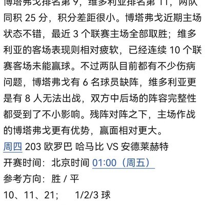 巴甲欧罗巴赛事前瞻