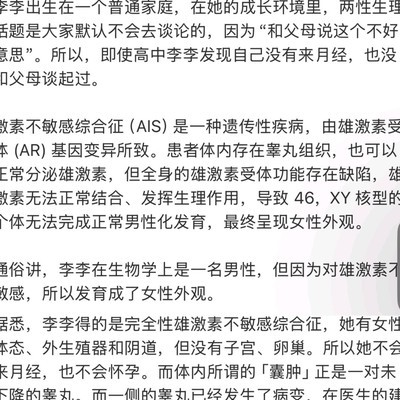26岁女子体检发现性别真相