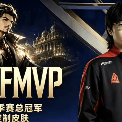 AG斩获夏季赛总冠军，钟意FMVP！