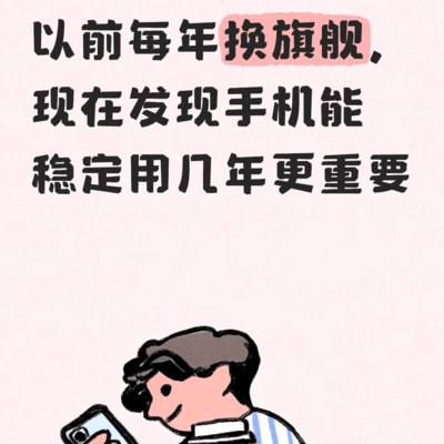 手机换机潮，还追新款吗？