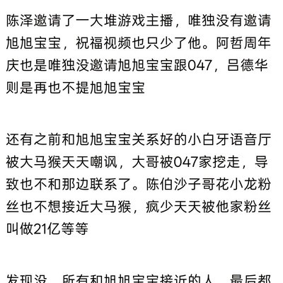 鸡毛哥旭旭宝宝得罪谁了