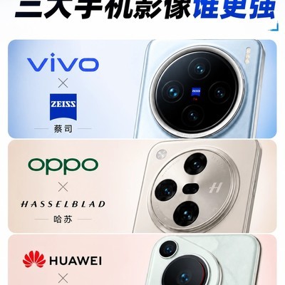 三大手机影像风格对比