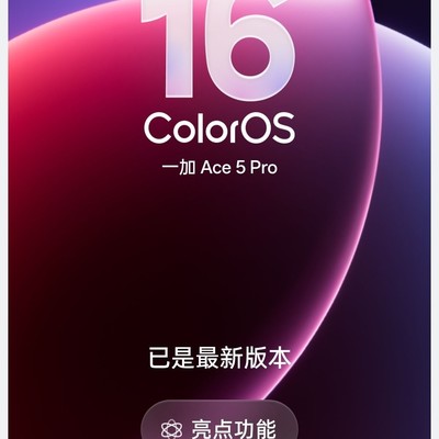 ColorOS16新指纹动画上线