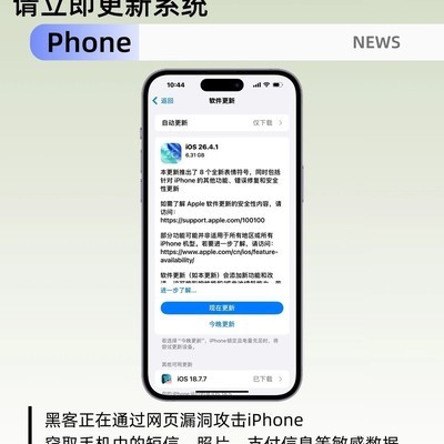 苹果紧急推送iOS安全更新