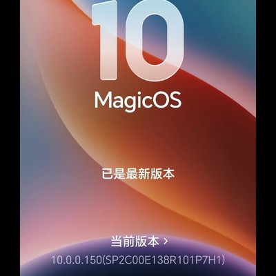 荣耀Magic8 Pro 150版本升级体验