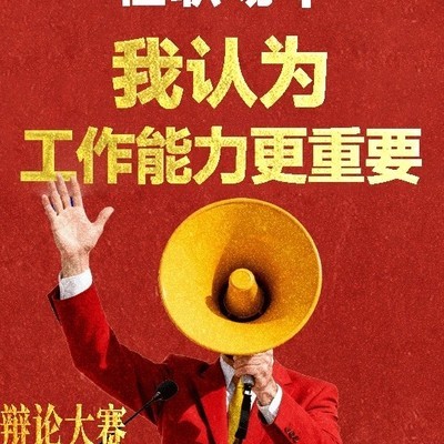 能力与人脉，哪个更重要？