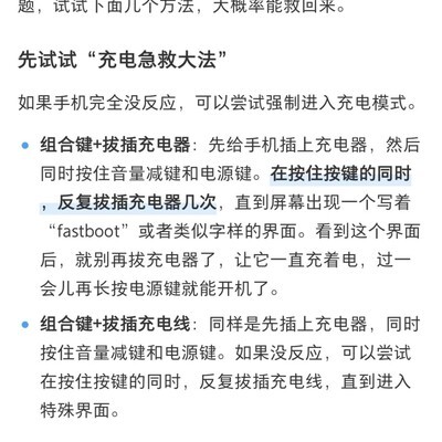 红米手机久置不开机修复