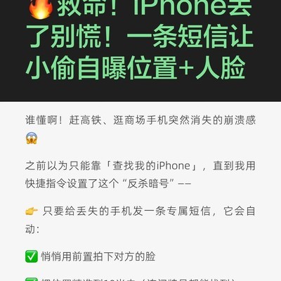 iPhone丢失快速定位妙招