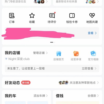 高德主页改版引用户不满