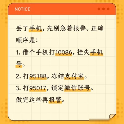 手机丢失应急处理步骤
