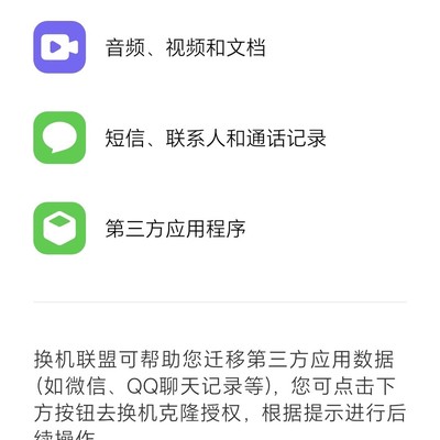 荣耀换小米数据迁移问题