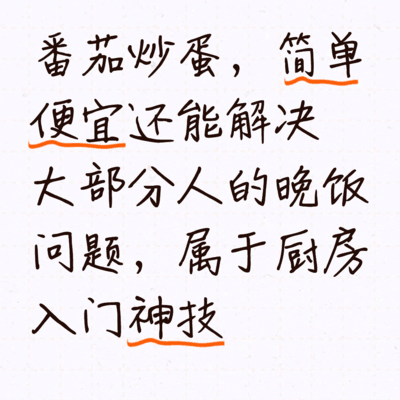 常做饭的人最该学的一道菜