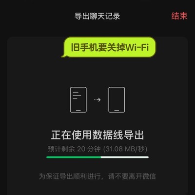 微信聊天记录数据线传输技巧