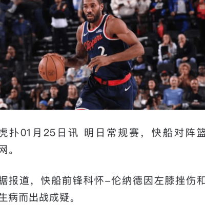 小卡休战，哈登扛起快船季后赛希望