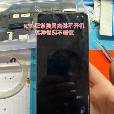 红米K30突然不开机解决