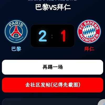我仁客场挑战巴黎，胜算几何？