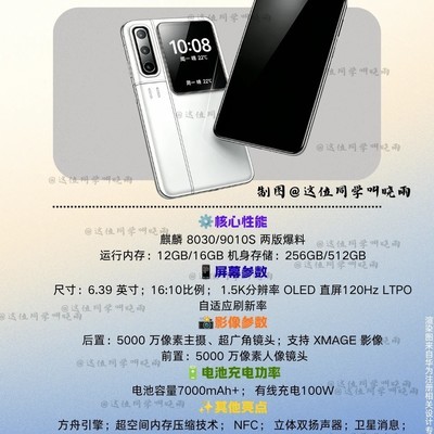 华为Nova X阔直屏曝光