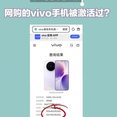 如何识别网购vivo手机是否被激活