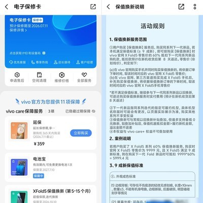 vivo保值换新缩水引争议