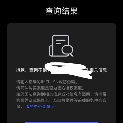 iQOO手机SN码查询异常