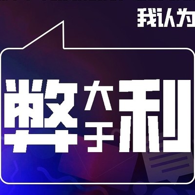 科举制的百年争议