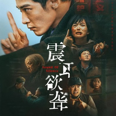 无声处的良知抉择