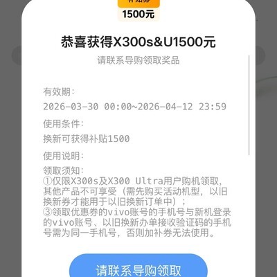 vivo旧机换新抵2000