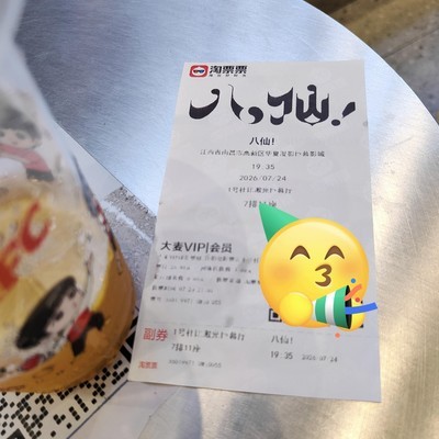 二刷八仙，冲刺第一