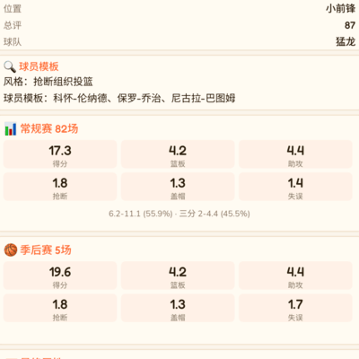 篮球，首轮遭遇黑八奇迹？