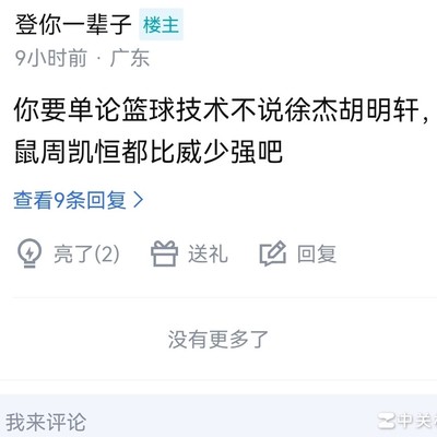 威少是否已成失败者