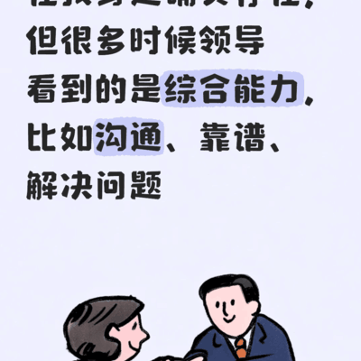 领导偏好与能力关系探讨