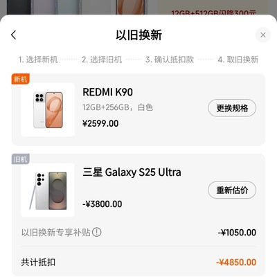 小米以旧换新利润分析