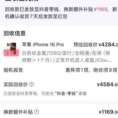抖音小米以旧换新策略