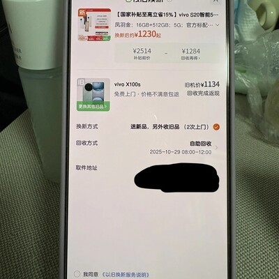 手机以旧换新折价过高