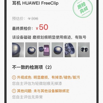 华为耳夹耳机回收估价欺诈