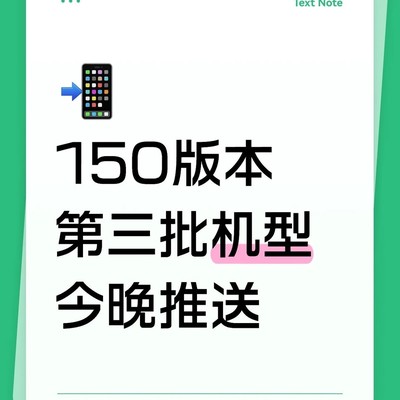 150版本第三批推送