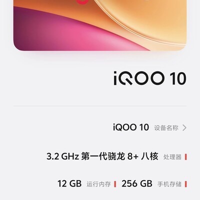 iQOO10升级橘子六系统体验