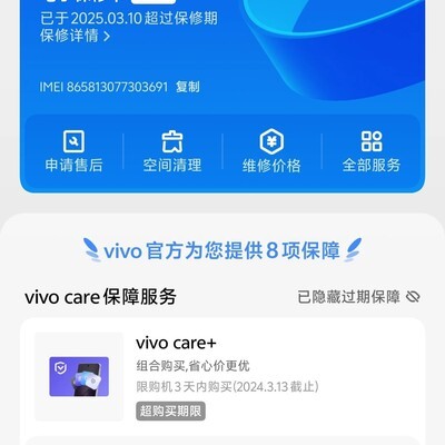 求购iQOO电池换新券
