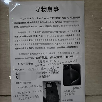 手机失而复得记