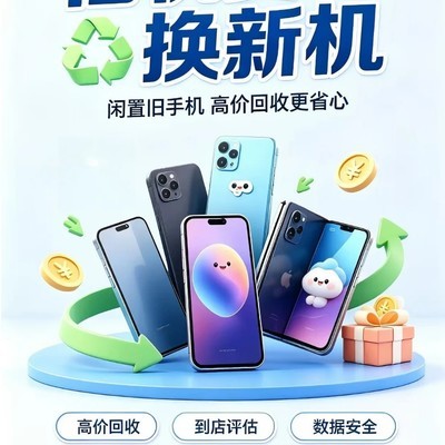 电信旧手机回收换新