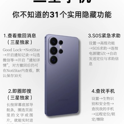 三星手机31个隐藏功能