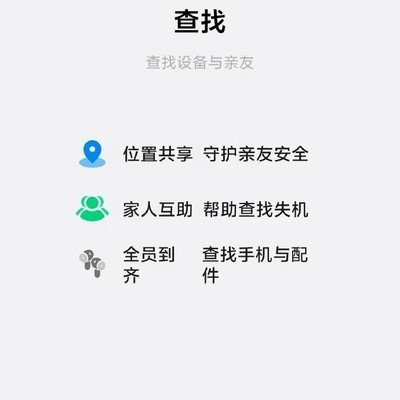 iQOO查找手机功能详解