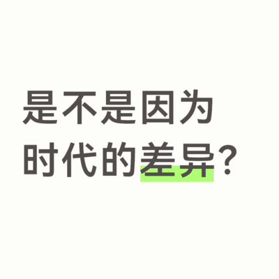 父母难懂年轻人压力