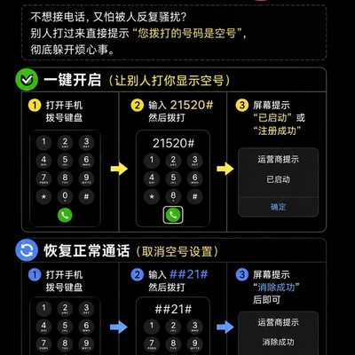 手机防骚扰一键隐身功能