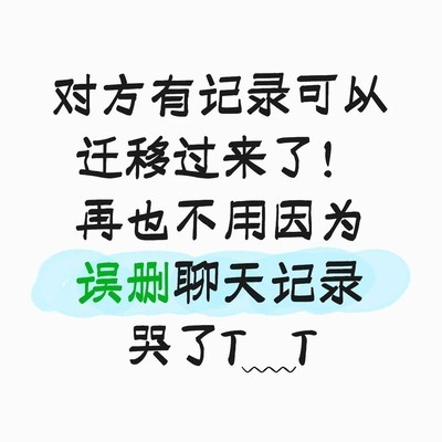 微信聊天记录迁移教程