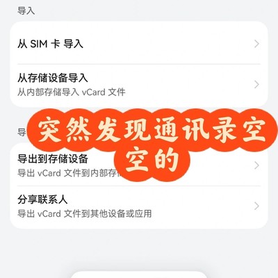 手机卡联系人不显示问题