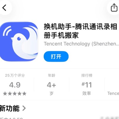 安卓转苹果数据补传方法