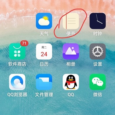 荣耀手机便签数据迁移方法